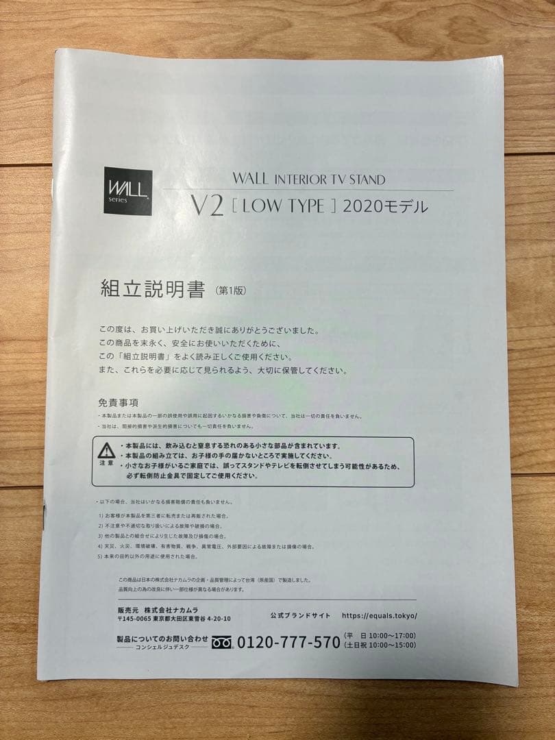 WALL INTERIOR TV STAND V2（LOW TYPE）2020年