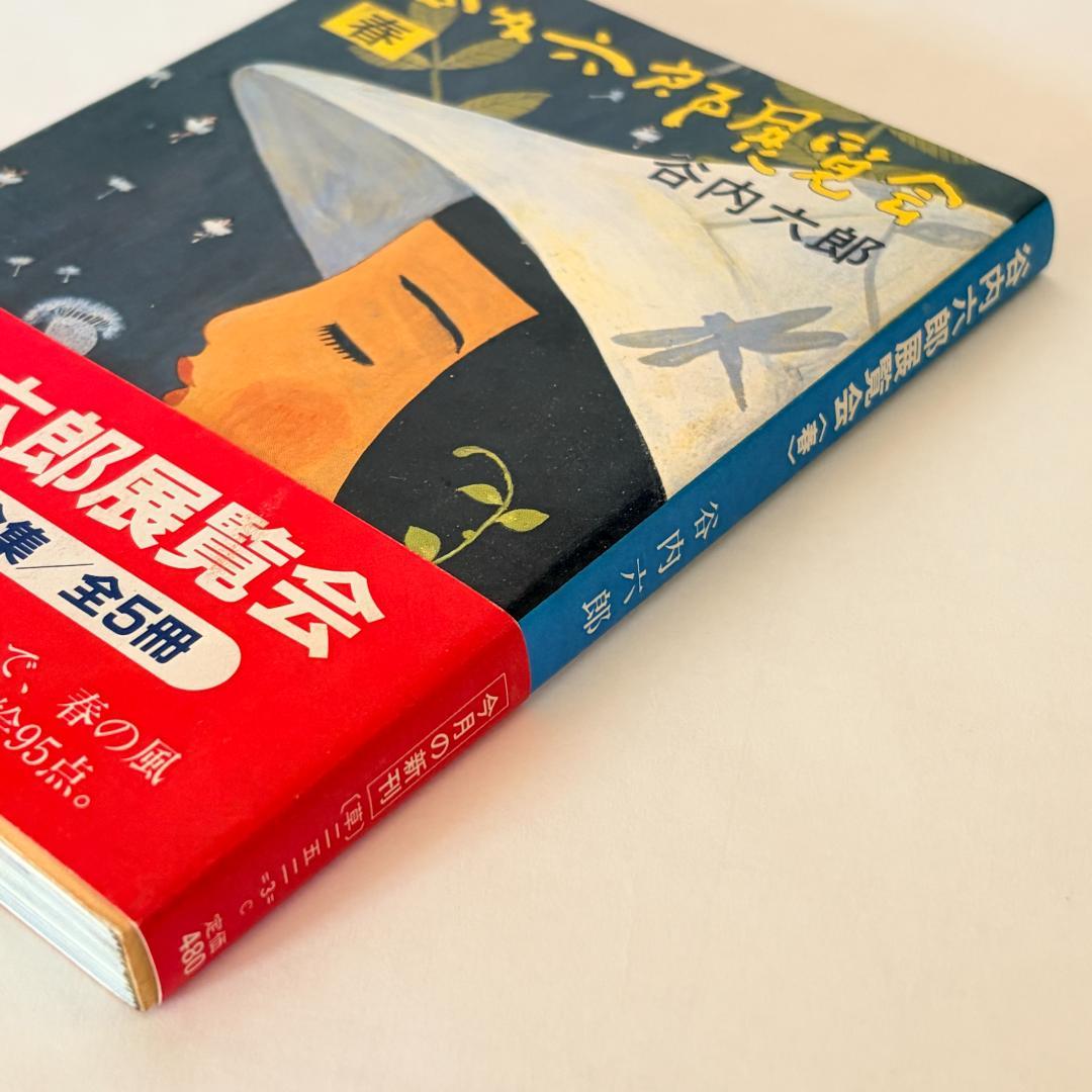 【初版本】谷内六郎　展覧会（春、夏、秋、冬新年、夢）　文庫5冊まとめて