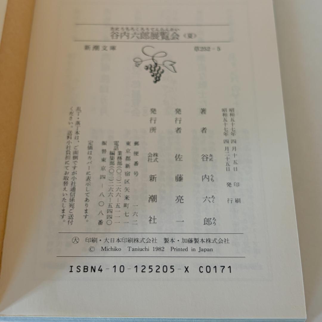 【初版本】谷内六郎　展覧会（春、夏、秋、冬新年、夢）　文庫5冊まとめて