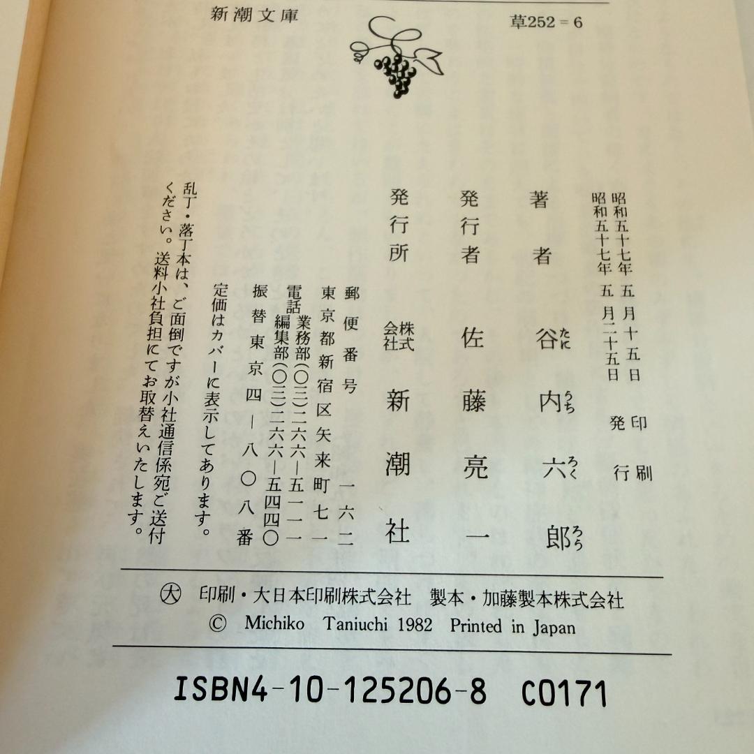 【初版本】谷内六郎　展覧会（春、夏、秋、冬新年、夢）　文庫5冊まとめて