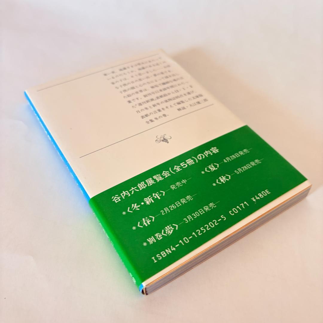 【初版本】谷内六郎　展覧会（春、夏、秋、冬新年、夢）　文庫5冊まとめて
