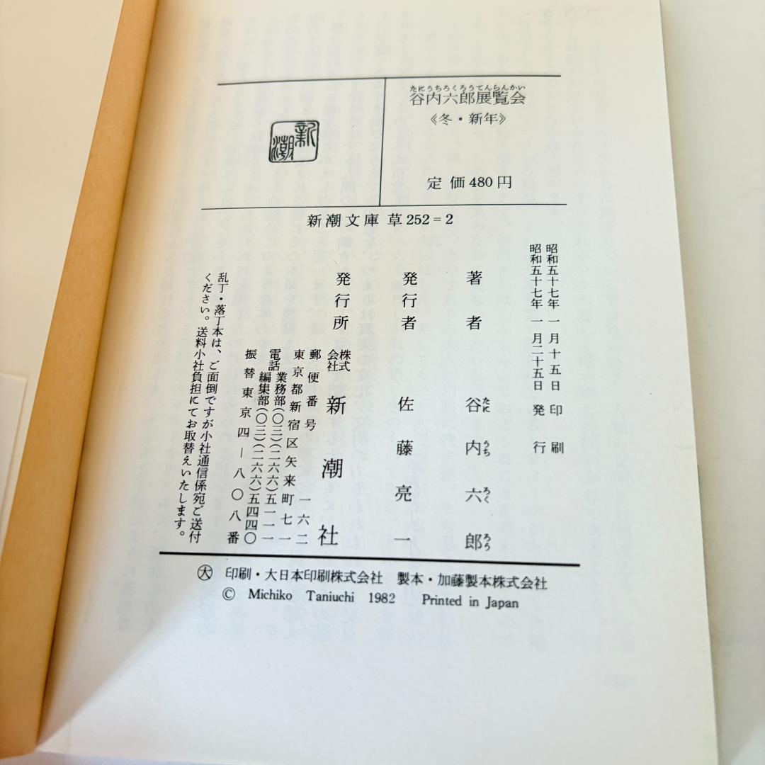 【初版本】谷内六郎　展覧会（春、夏、秋、冬新年、夢）　文庫5冊まとめて