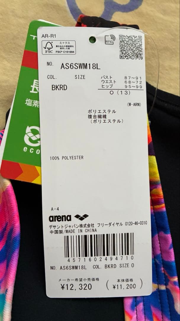 ◆arena競泳水着　新品・未使用　2026春夏コレクション