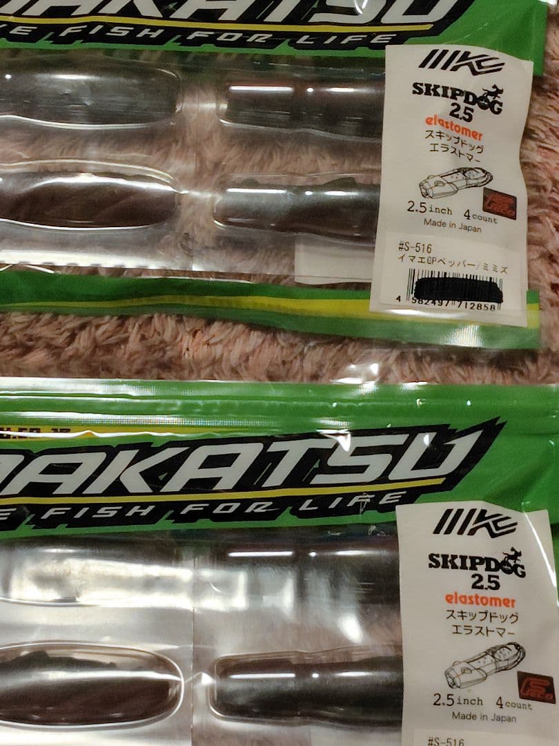 イマカツ　スキップドッグエラストマー2.5インチ　４点