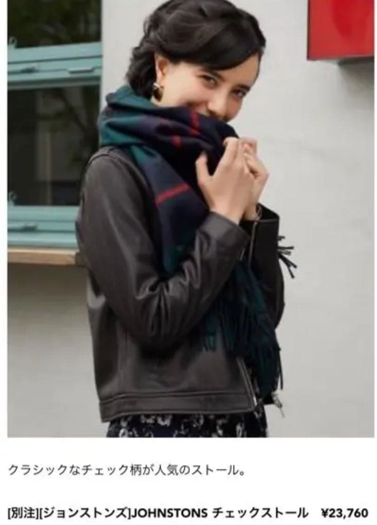 ジョンストンズ　ストール　ユナイテッドアローズグリーンレーベル別注