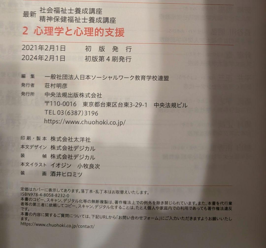 社会福祉士教科書全巻＋過去問題集、参考書セット