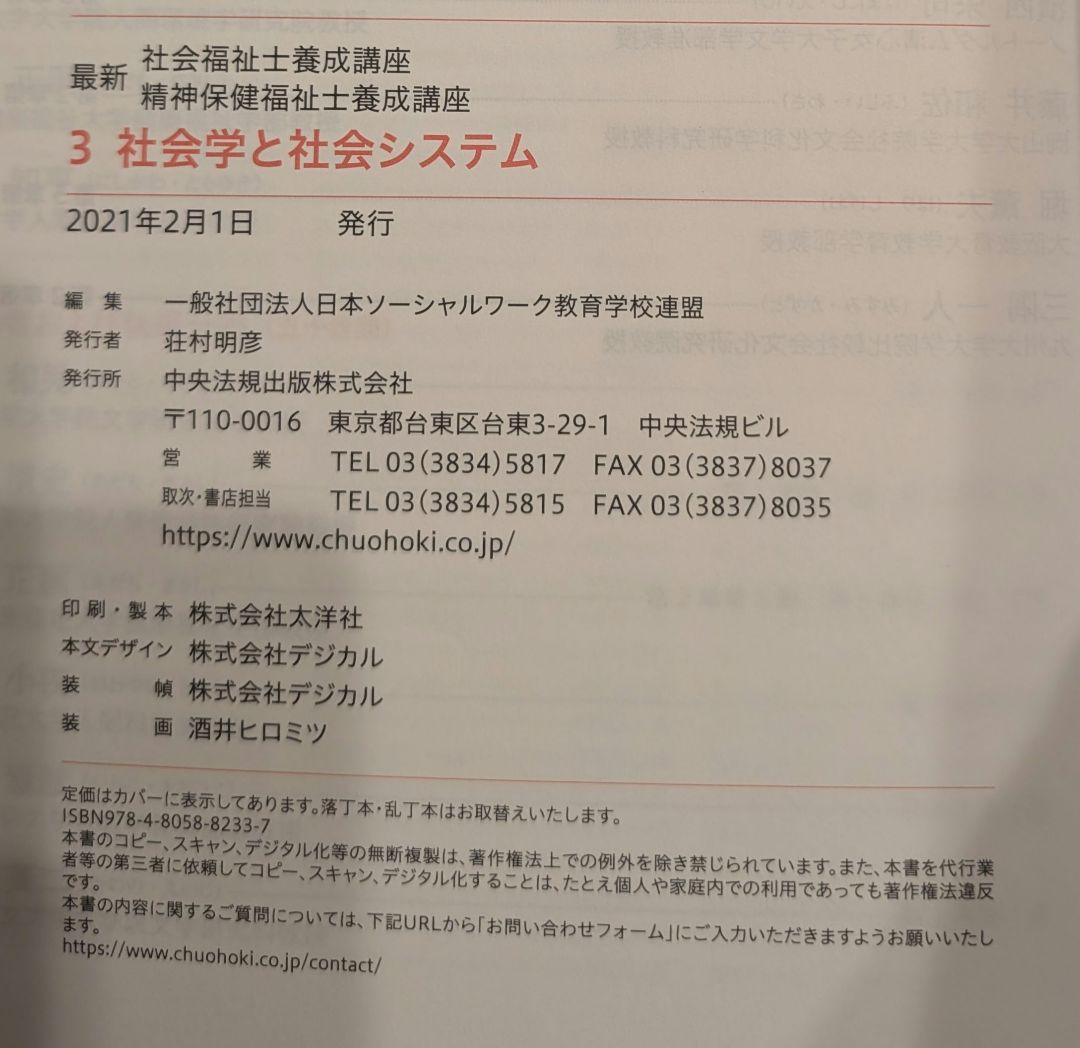社会福祉士教科書全巻＋過去問題集、参考書セット