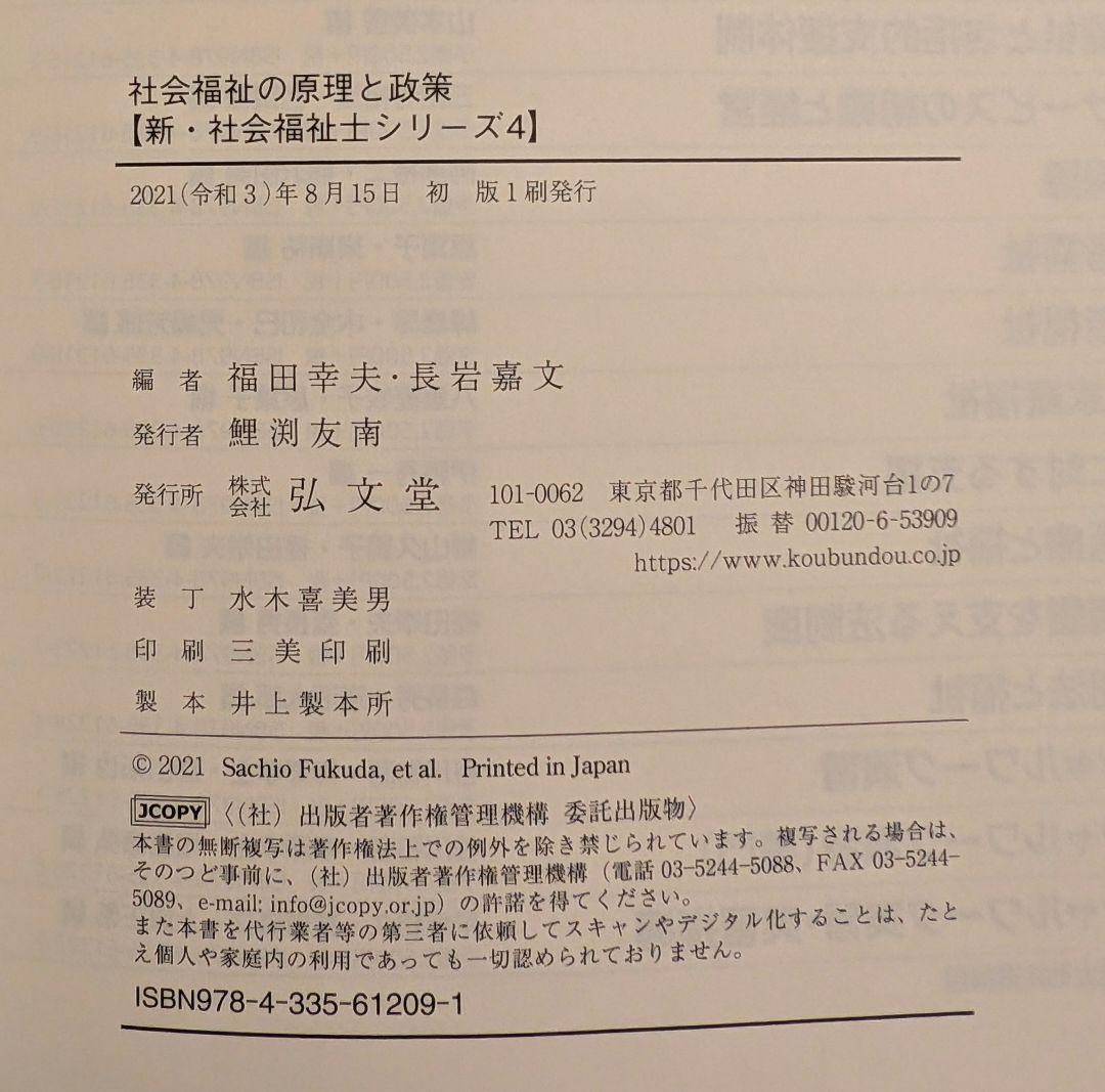社会福祉士教科書全巻＋過去問題集、参考書セット