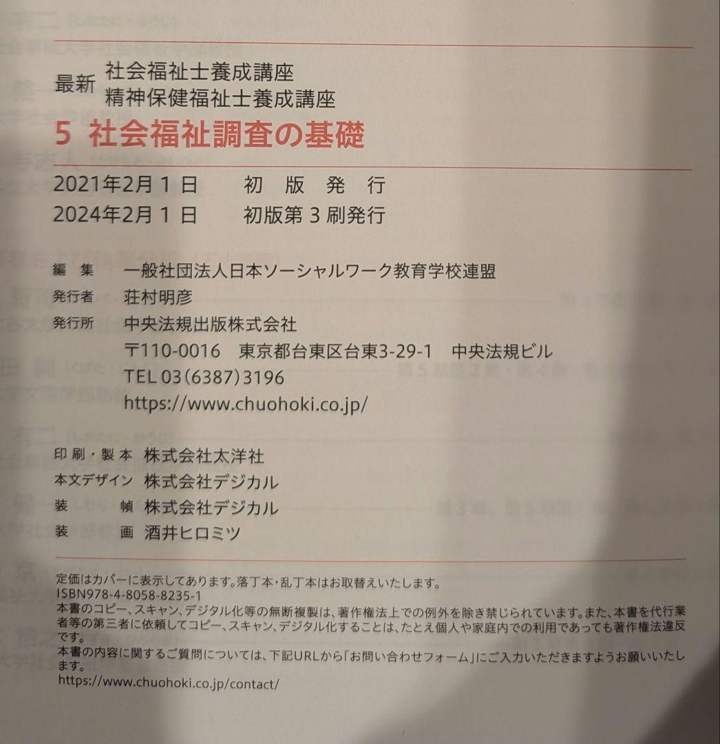 社会福祉士教科書全巻＋過去問題集、参考書セット