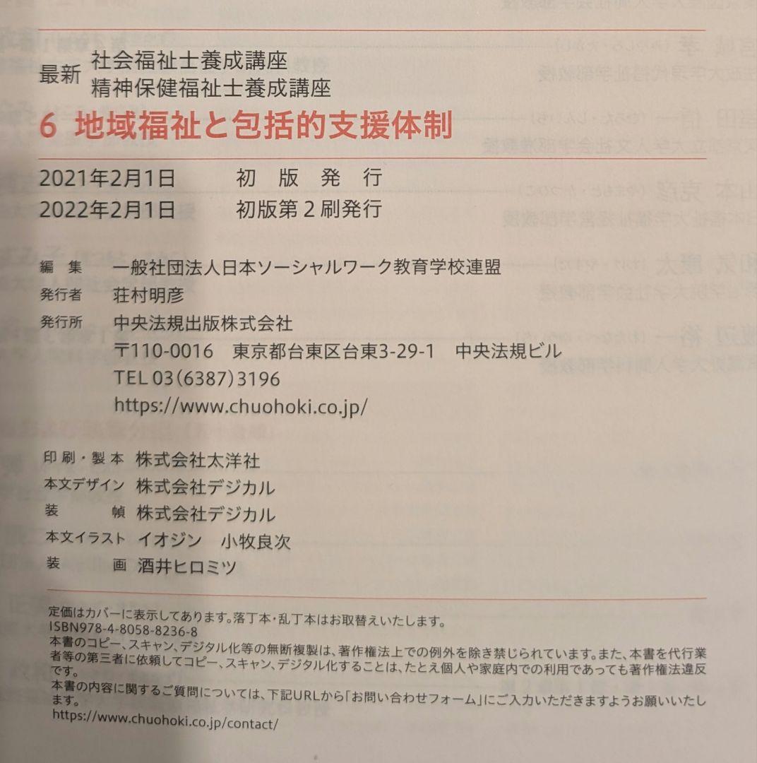 社会福祉士教科書全巻＋過去問題集、参考書セット