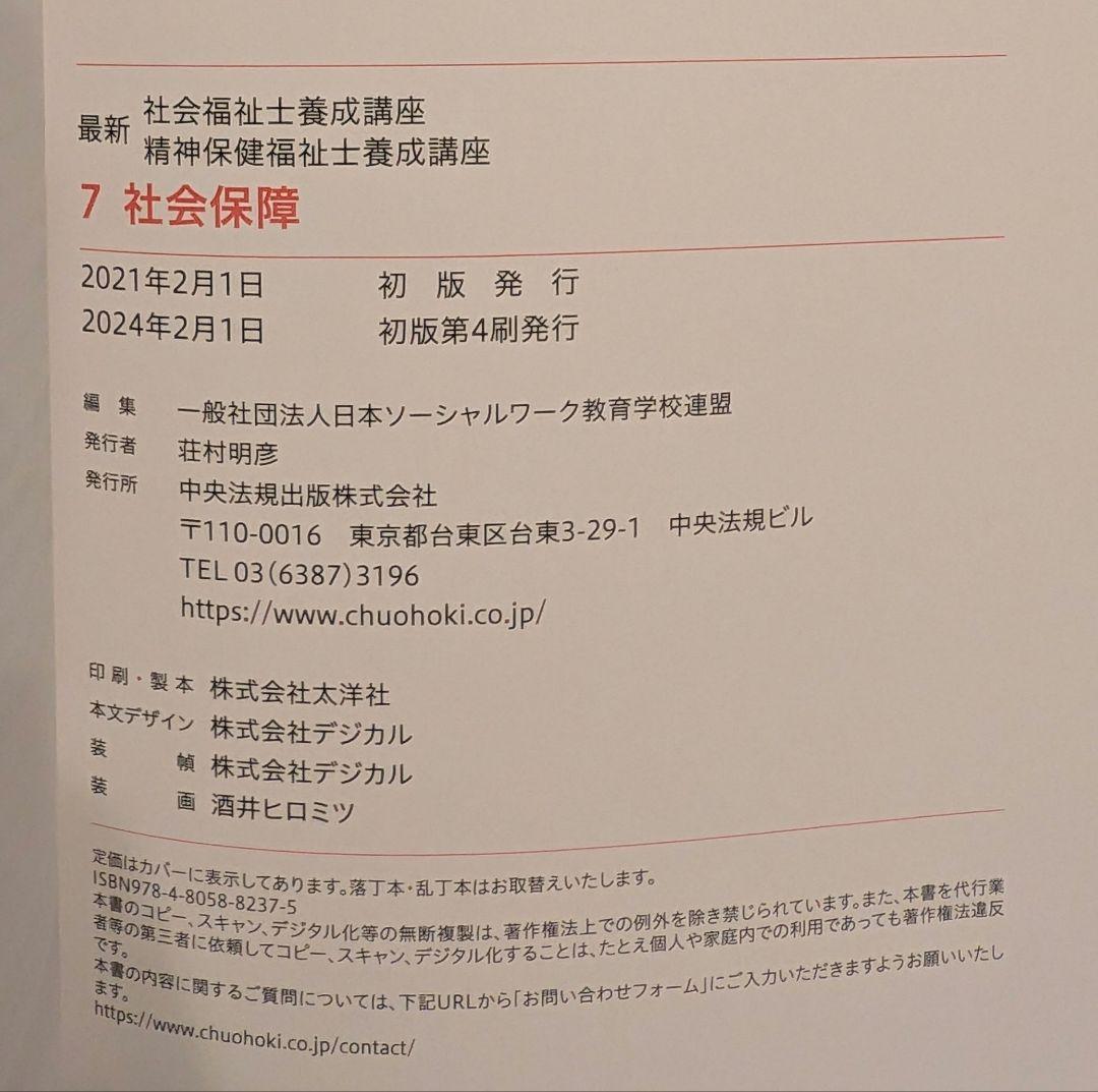社会福祉士教科書全巻＋過去問題集、参考書セット