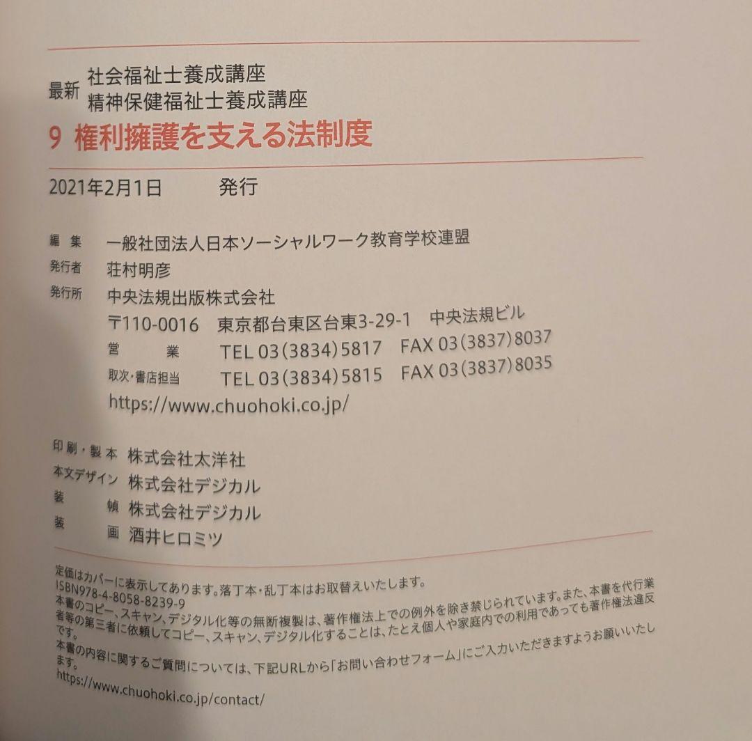 社会福祉士教科書全巻＋過去問題集、参考書セット