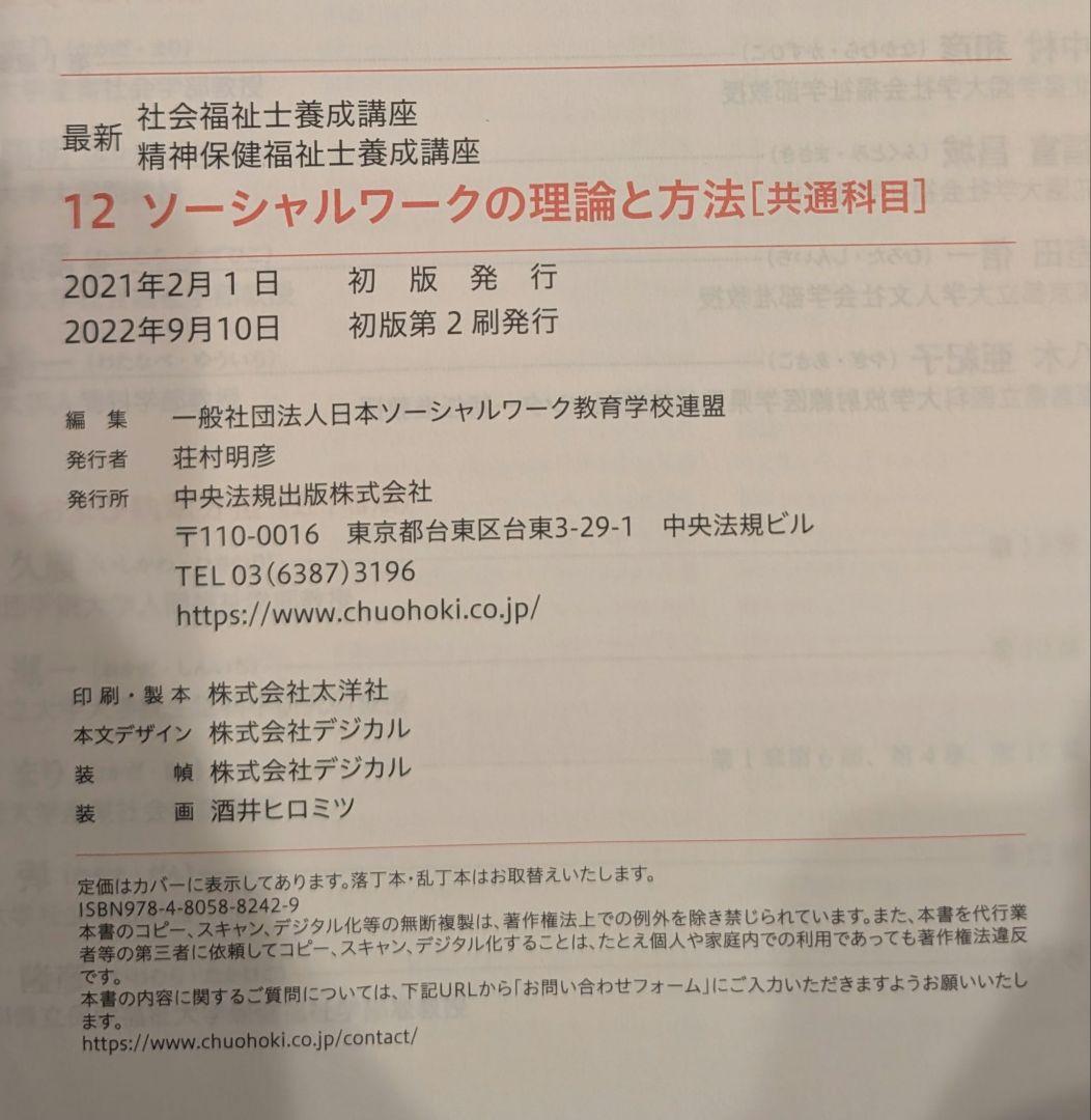 社会福祉士教科書全巻＋過去問題集、参考書セット