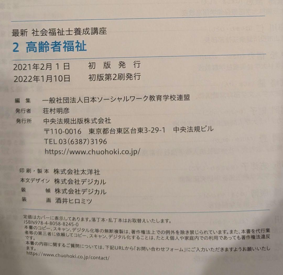 社会福祉士教科書全巻＋過去問題集、参考書セット