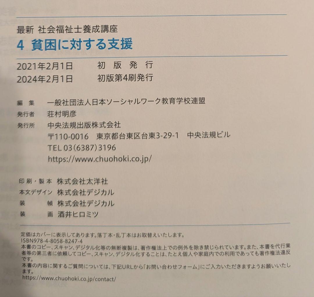 社会福祉士教科書全巻＋過去問題集、参考書セット