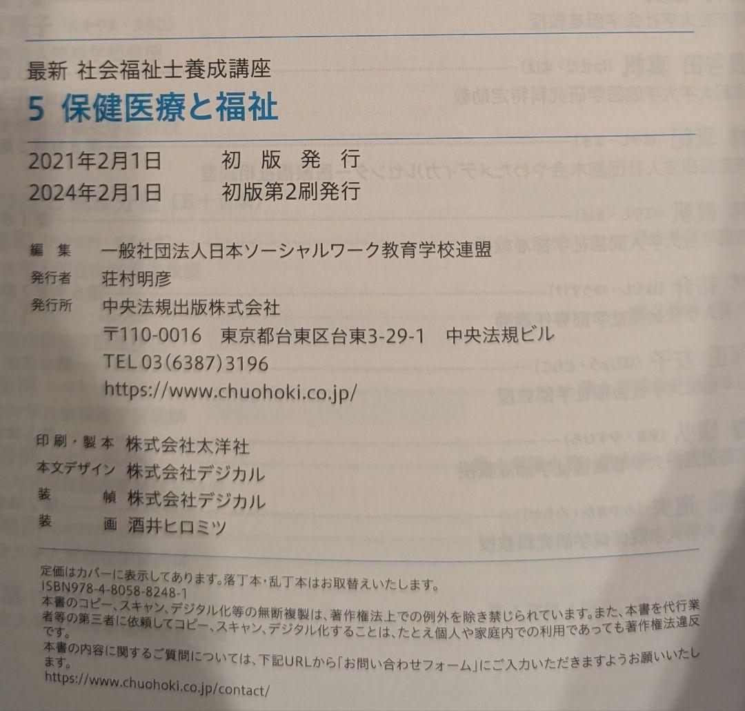 社会福祉士教科書全巻＋過去問題集、参考書セット