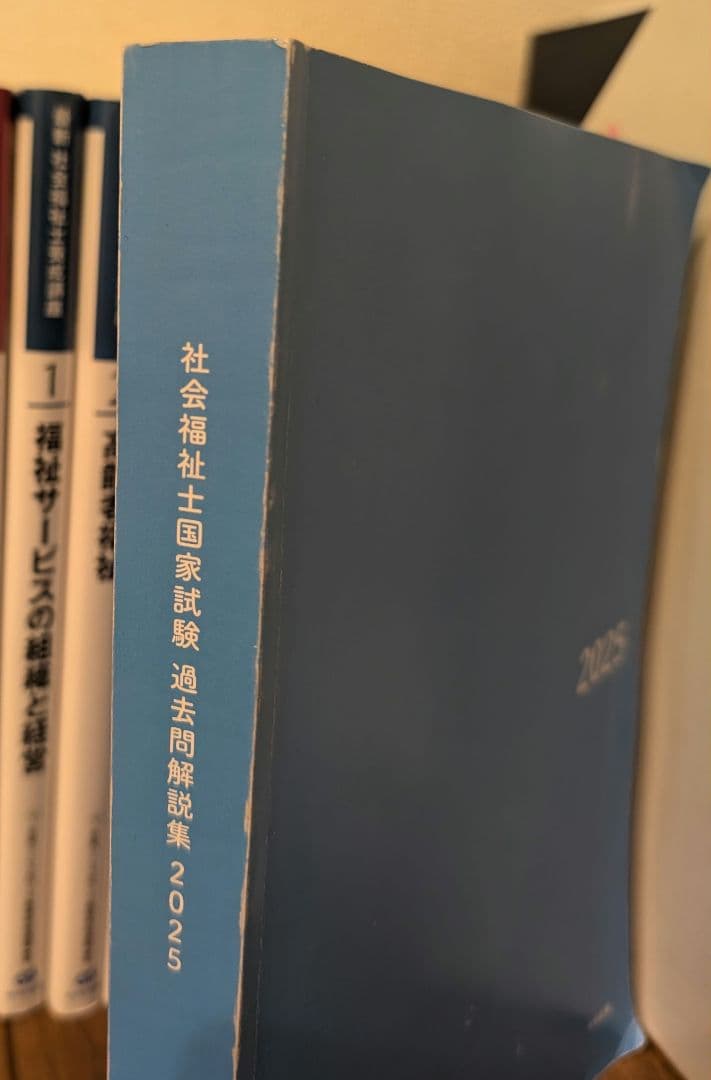 社会福祉士教科書全巻＋過去問題集、参考書セット