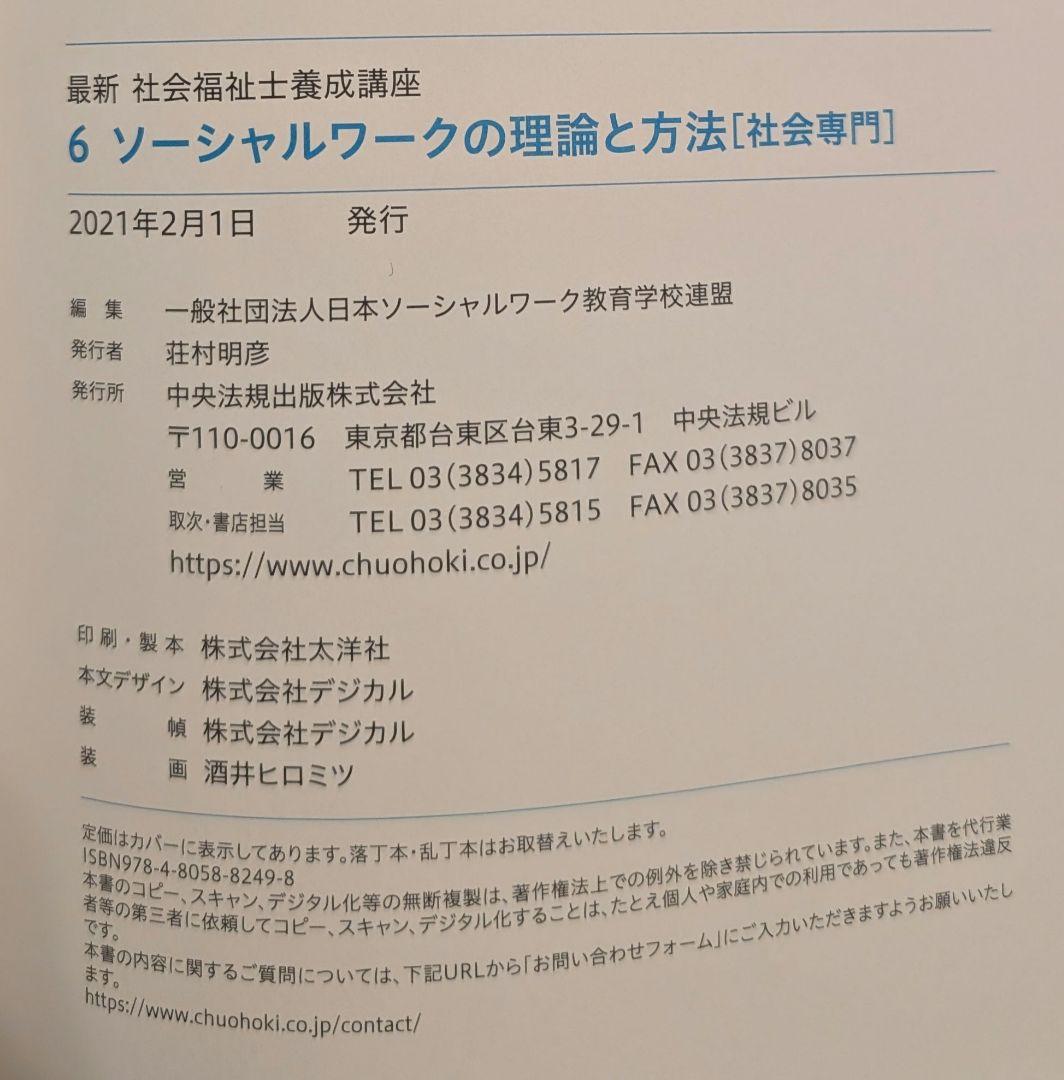 社会福祉士教科書全巻＋過去問題集、参考書セット