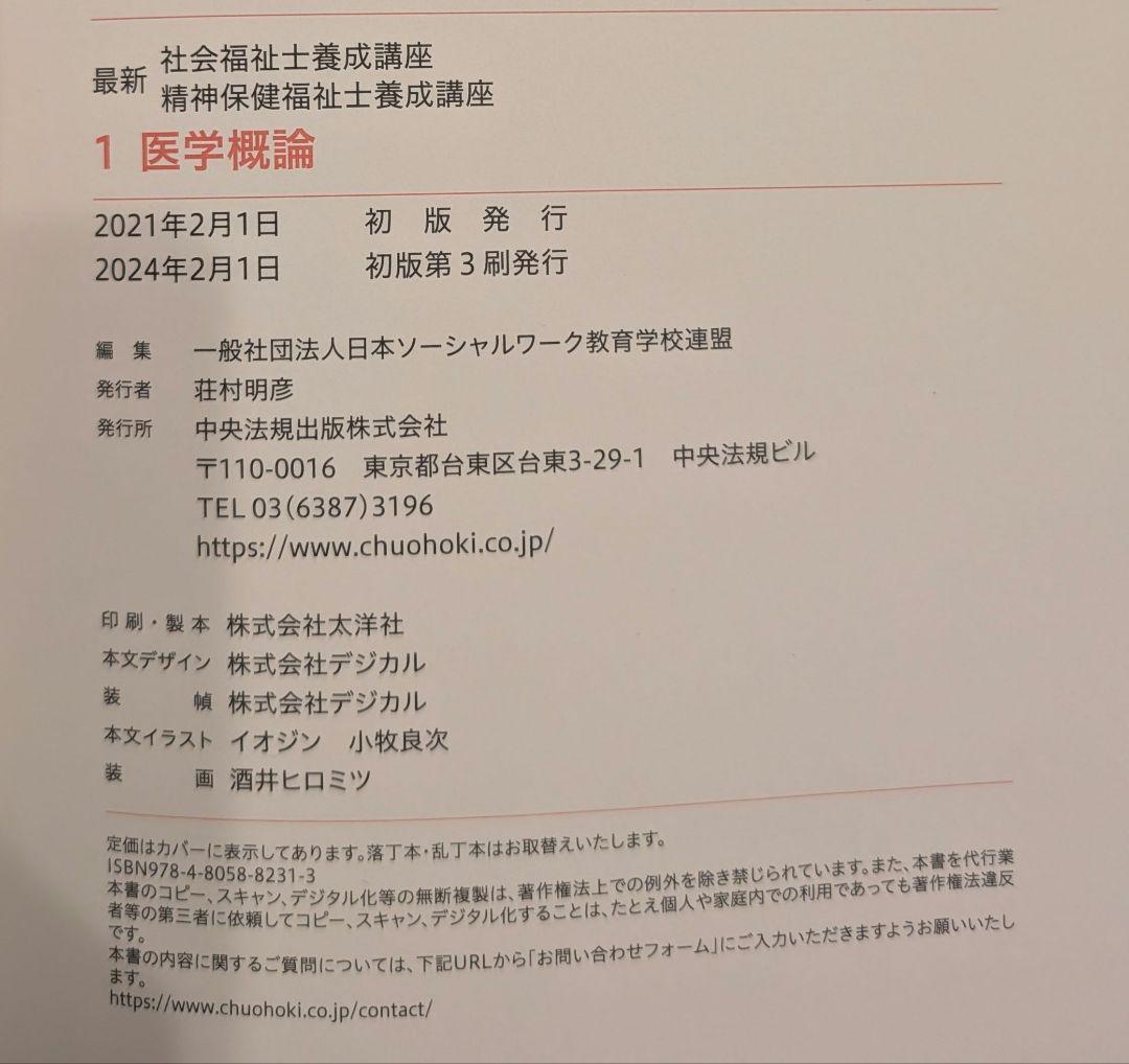 社会福祉士教科書全巻＋過去問題集、参考書セット