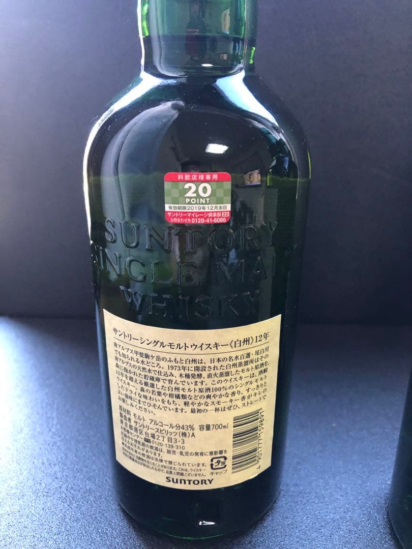 白州 12年 700ml ジャパニーズウイスキー箱無し