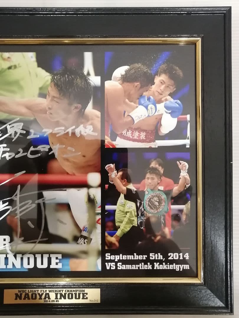 井上尚弥 プレミアム直筆サインフォトフレーム