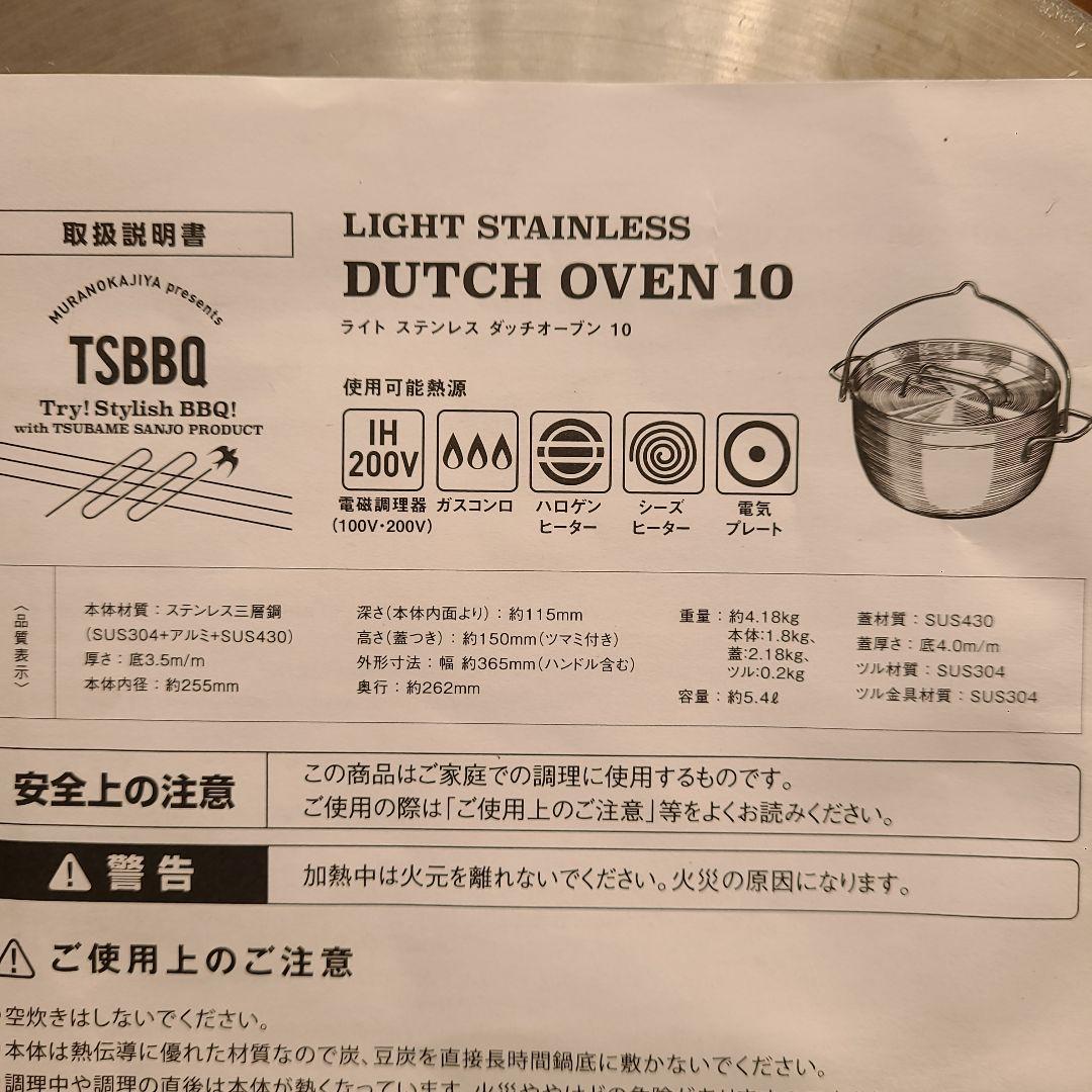 村の鍛冶屋 TSBBQ ライトステンレス ダッチオーブン 10