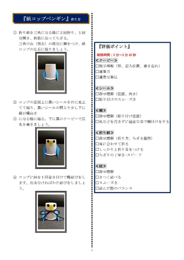 【筑波 制作対策(平面 / 立体:22作品)】※制作動画QRコード付 小学校受験