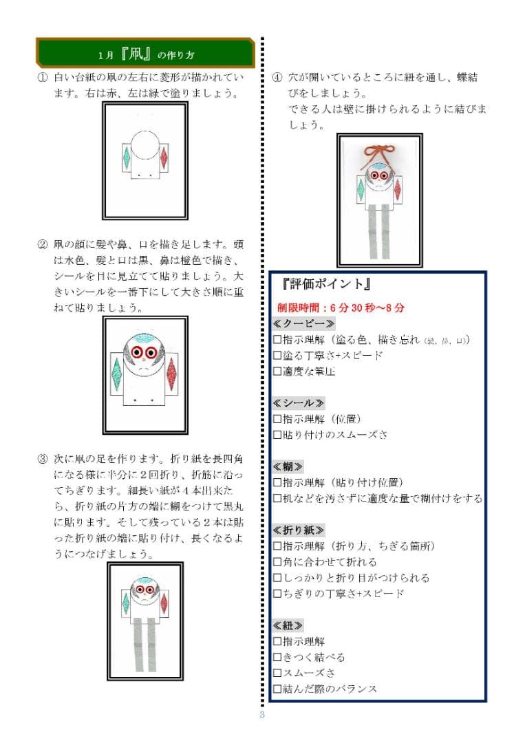 【筑波 制作対策(平面 / 立体:22作品)】※制作動画QRコード付 小学校受験