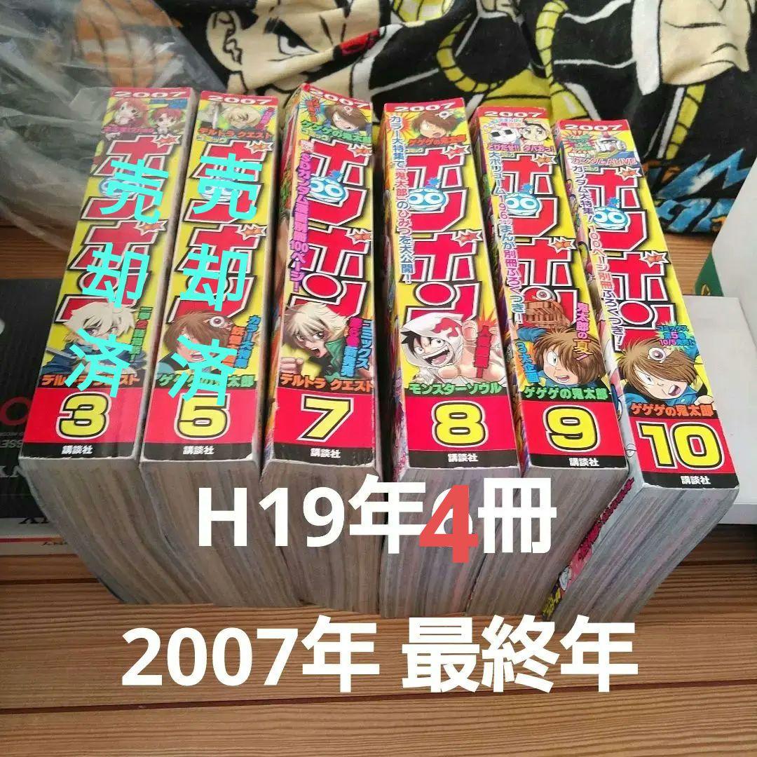 平成19年コミックボンボン