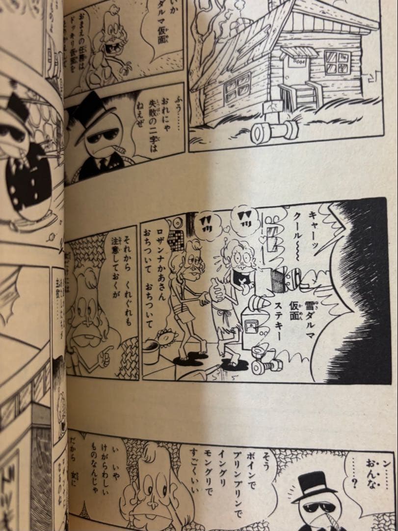 ドッキリ仮面 3巻 初版 曙出版