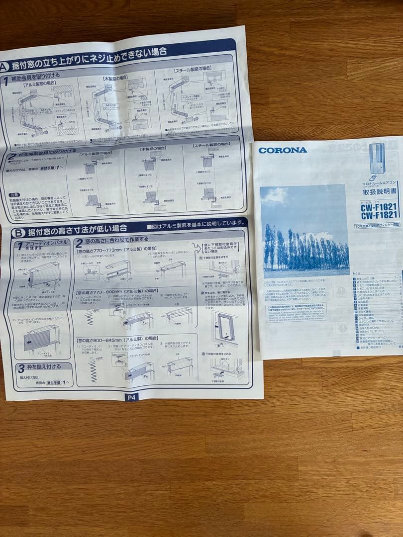 2021年製 コロナ 窓用エアコン ウインドウエアコン　 CW-f1821