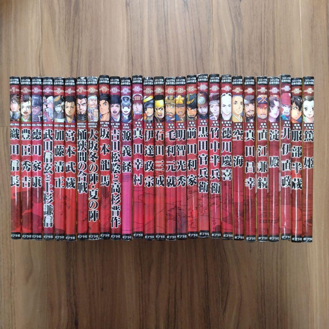 コミック版日本の歴史　27冊セット