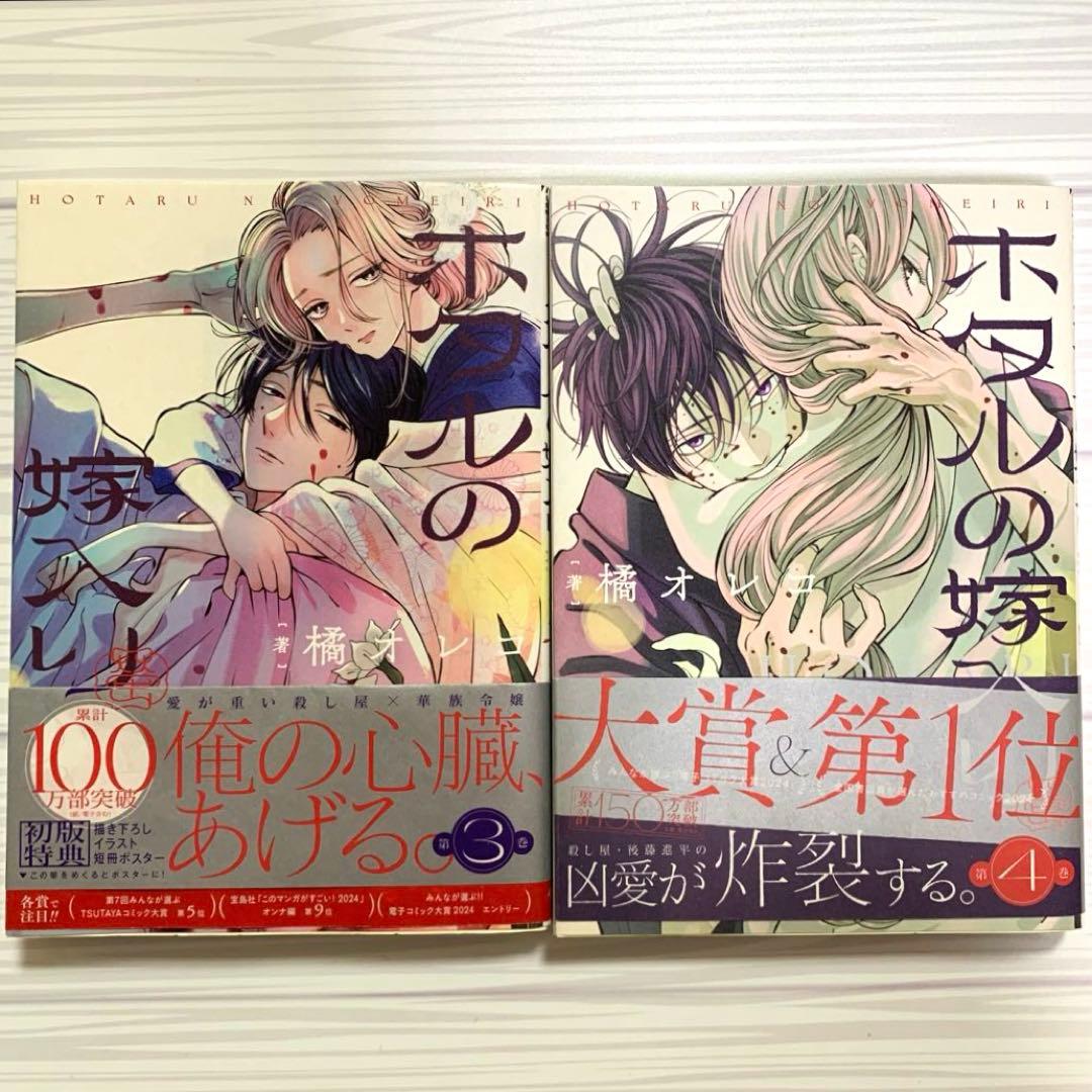 【アニメ化決定】ホタルの嫁入り　1〜10巻
