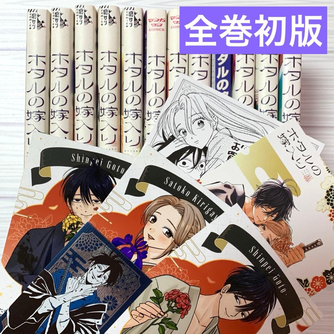 【アニメ化決定】ホタルの嫁入り　1〜10巻