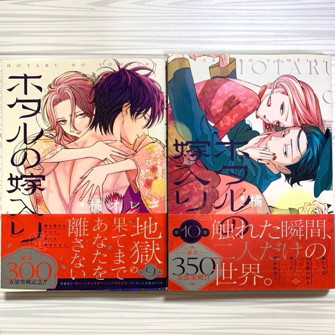 【アニメ化決定】ホタルの嫁入り　1〜10巻