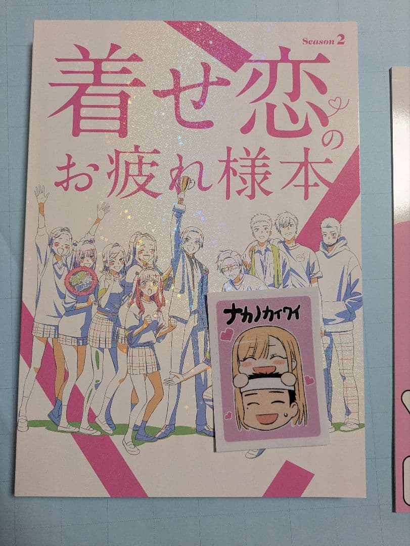 その着せ替え人形は恋をする　ナカノカイワイ C107 お疲れ様本　コミケ