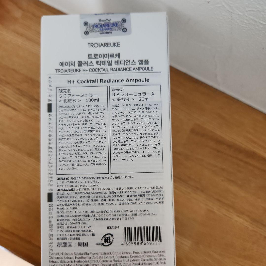 ひまさん専用***トロイアルケ カクテルアンプルスプレー イエロー