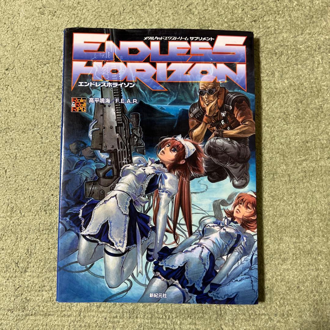 エンドレスホライゾン メタルヘッド エクストリーム サプリメント