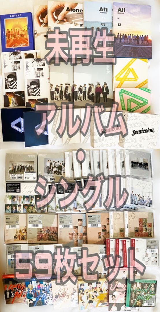 SEVENTEEN セブチ 公式 未再生 アルバム シングル 59枚 セット
