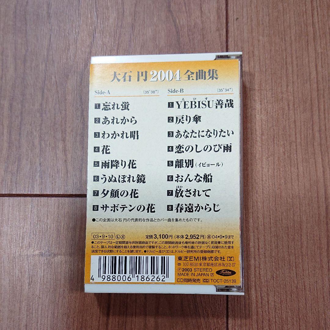 大石まどか 2004全曲集