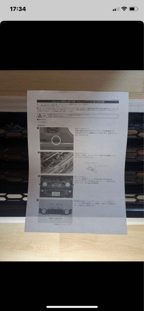 ジムニーJB74グリル　アピオ