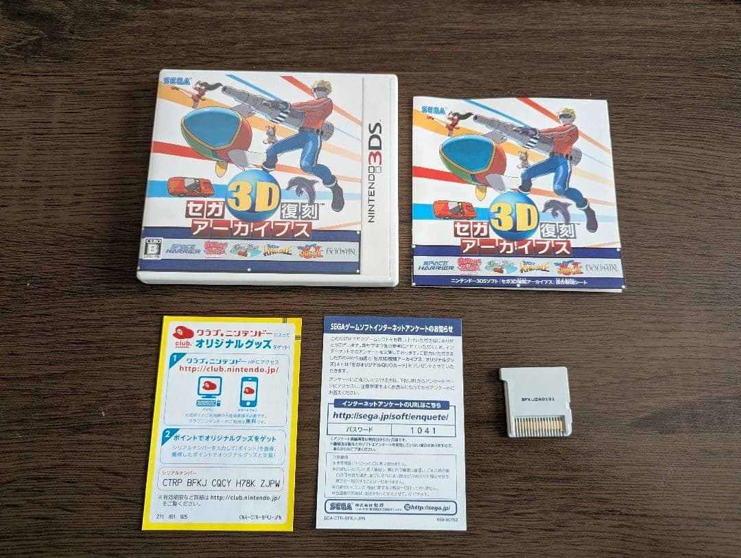 セガ3D復刻アーカイブス 2本セット