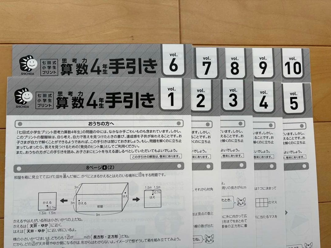 七田式　プリント　思考力算数 4年生 全10巻