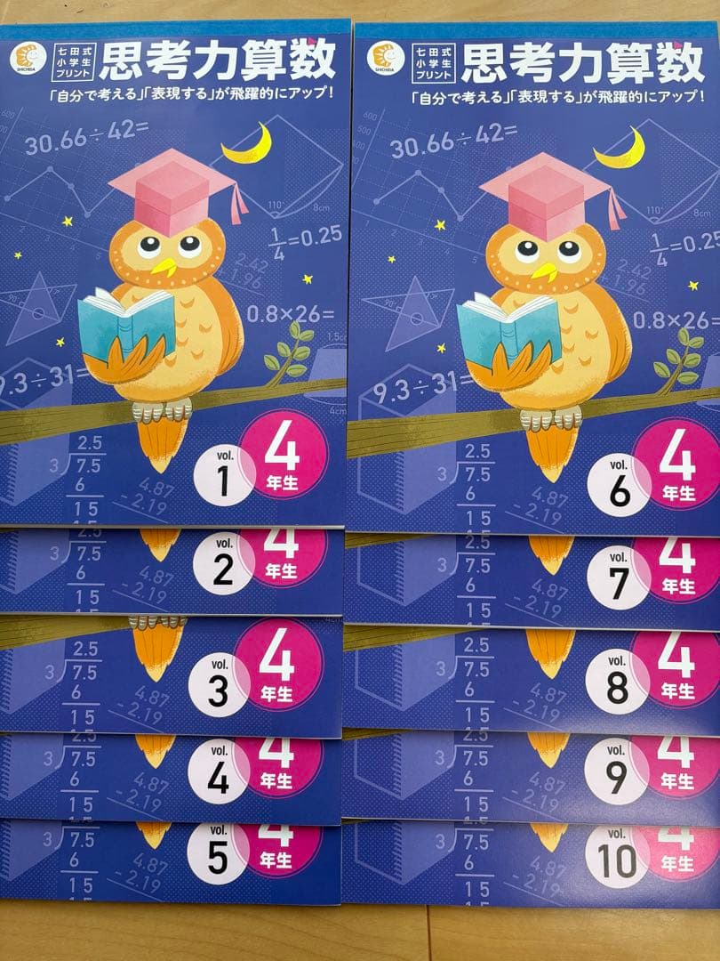 七田式　プリント　思考力算数 4年生 全10巻