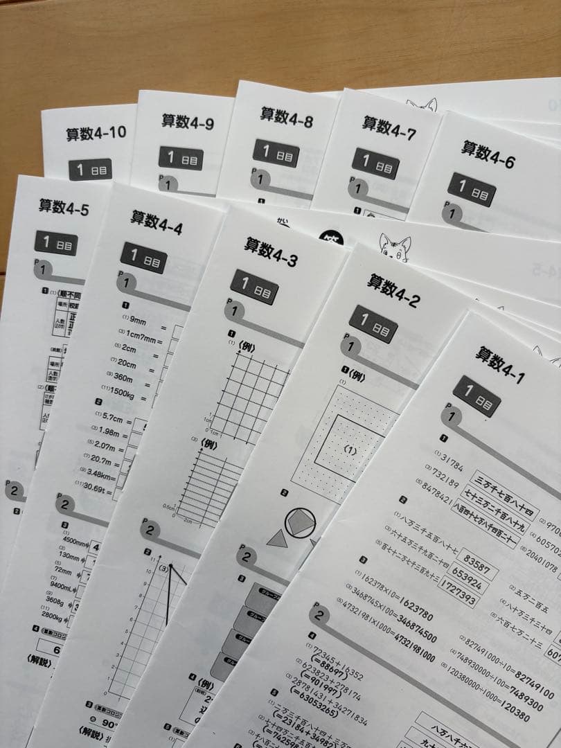 七田式　プリント　思考力算数 4年生 全10巻
