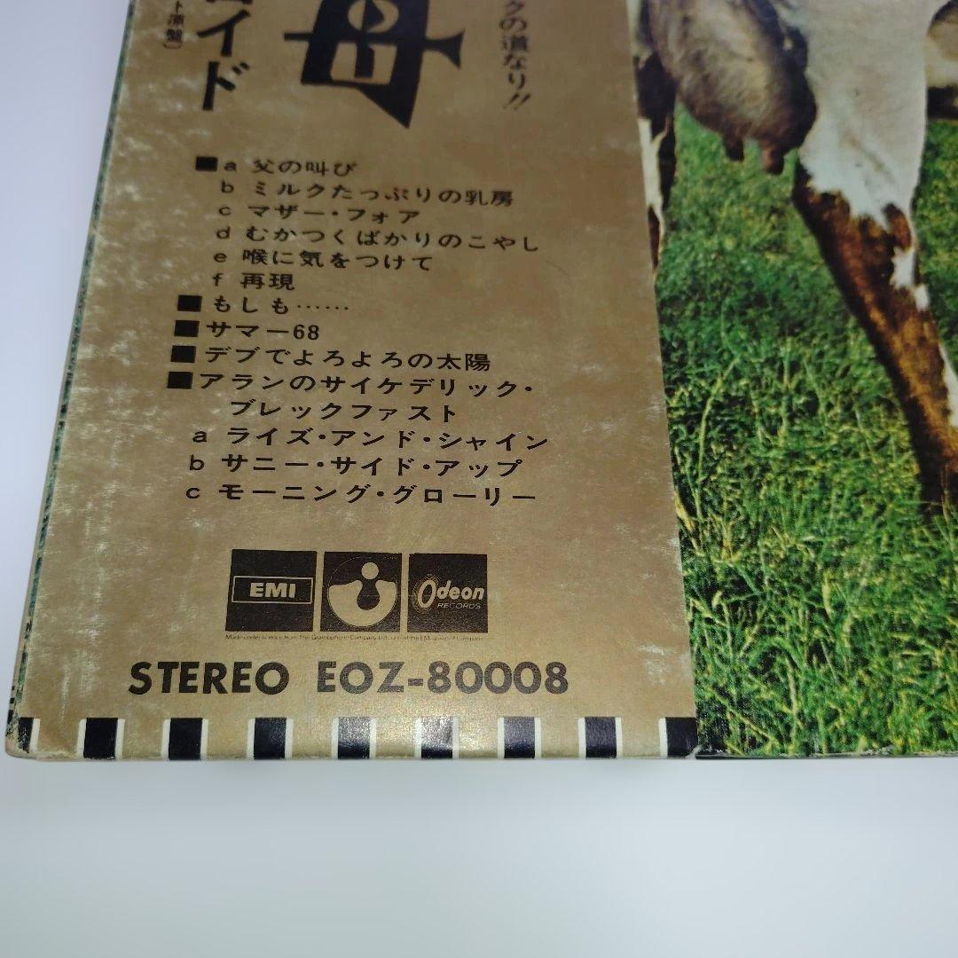 原子心母 ピンク・フロイド 中古レコード　４チャンネル　希少盤