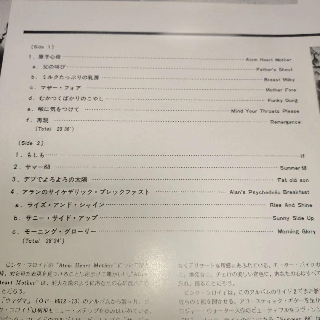 原子心母 ピンク・フロイド 中古レコード　４チャンネル　希少盤