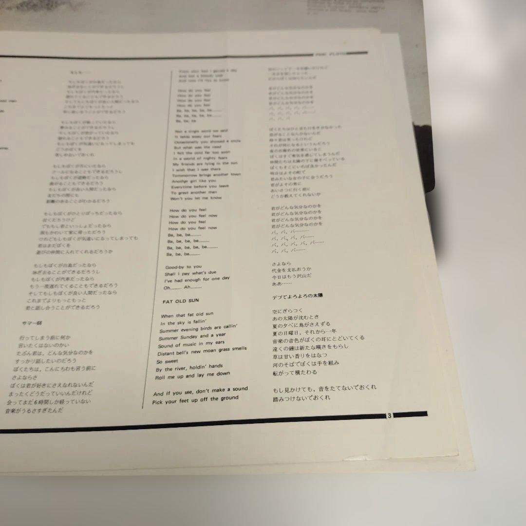 原子心母 ピンク・フロイド 中古レコード　４チャンネル　希少盤