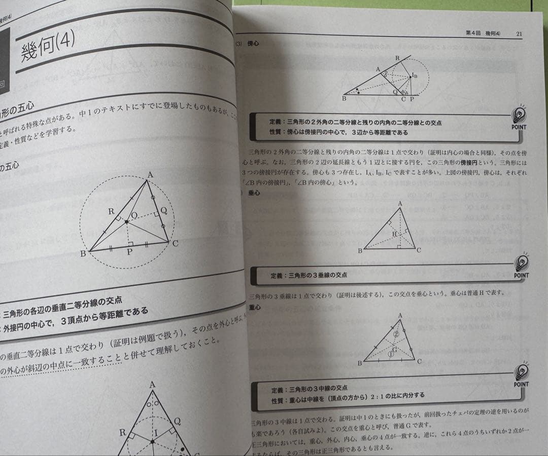 鉄緑会 中2数学テキスト・問題集・テキスト解答・各種テストプリントセット