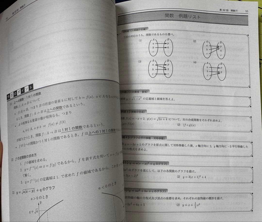 鉄緑会 中2数学テキスト・問題集・テキスト解答・各種テストプリントセット